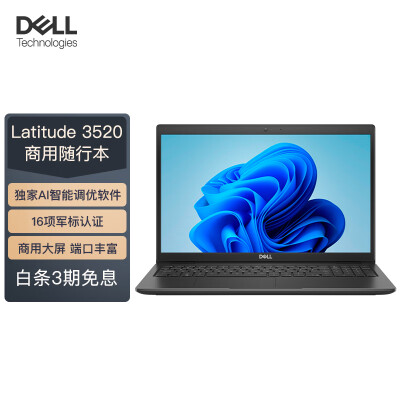 戴尔DELL Latitude 智锐 3520 15.6英寸高性能轻薄商务笔记本电脑(11代i3-1115G4 8G 256G 集显)