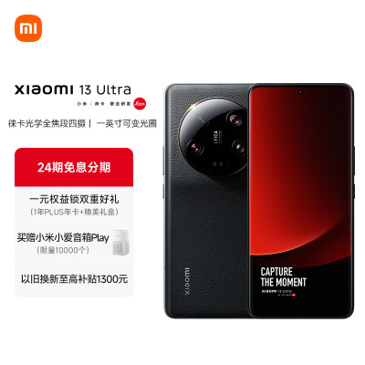 小米13 Ultra 「尝鲜计划  体验先人一步」 4月18日发布会后限量1000台  16+512G 黑色 小米红米5G手机
