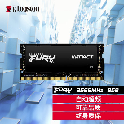 金士顿 (Kingston) FURY 8GB DDR4 2666 笔记本内存条 Impact风暴系列 骇客神条