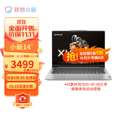 联想(Lenovo)小新轻薄本 锐龙版 超轻薄笔记本电脑 小新14/14英寸/锐龙6核R5 16G 512G