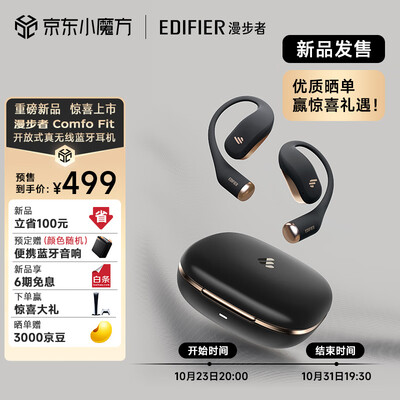 漫步者(EDIFIER)Comfo Fit无限翼开放式蓝牙耳机 不入耳 运动跑步 长续航 双MIC通话降噪 兼容眼镜 雅黑