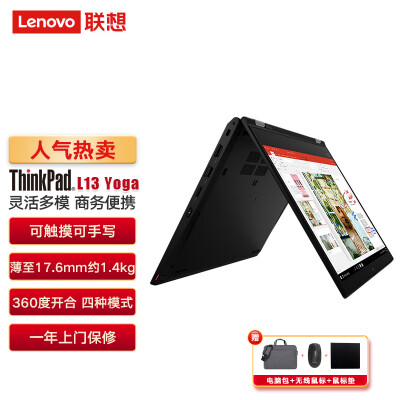 Lenovo联想ThinkPad L13 Yoga 13.3英寸轻薄商务360度翻笔记本电脑 i7-1255U/16G/1T固态/触摸+手写笔/黑色