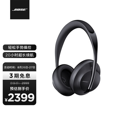 Bose 700 无线消噪耳机-黑色 手势触控蓝牙降噪耳机 主动降噪 头戴式耳机(触控面板 智能降噪 长久续航)