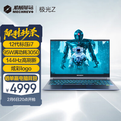 机械革命(MECHREVO)极光Z 12代英特尔酷睿i7 15.6英寸游戏本 笔记本电脑(i7-12650H 16G 512G RTX3050)