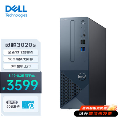 戴尔(DELL) 灵越3020s台式电脑主机 13代酷睿商务家用办公网课娱乐整机单主机 13代i5/16G/256G+1T