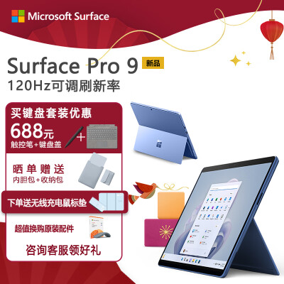 微软Surface Pro 9 二合一平板电脑 i5/8G/256G宝石蓝 13英寸高刷触控  轻薄 办公生产力工具 笔记本电脑