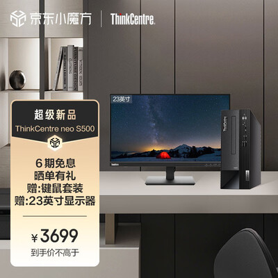 使用评测一下ThinkCentre neo S500台式机用了三个月感受分享，入手解密评测真相 ！ 观点 第1张