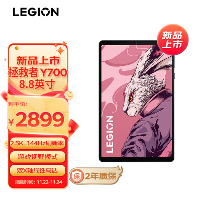 联想拯救者Y700 8.8英寸平板骁龙8+Gen1 2.5K 144Hz DCI-P3色域 游戏视野双X轴线性马达 16+512GB WIFI钛晶灰