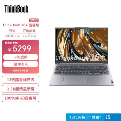 ThinkPad ThinkBook 16+ 2023款13代英特尔酷睿 16英寸大屏轻薄笔记本 13代i5-13500H 16G512G 08CD