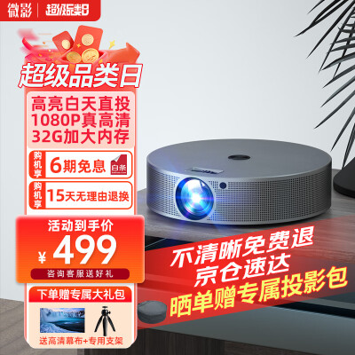 微影 【5G新品-不清晰含邮退】投影仪手机智能WiFi高清1080p家用办公宿舍投影电视家庭影院 Q10Pro【高清1080P-5G旗舰-AI智能】