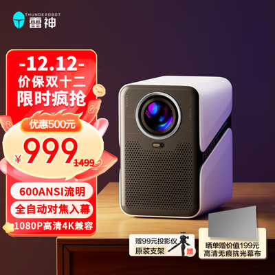 雷神小雷P1 投影仪家用 智能家庭影院 自动对焦入幕  600ANSI流明 1080P原生高清 兼容4K AI视觉系统 投影仪