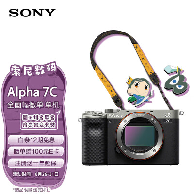 索尼（SONY）Alpha 7C 全画幅微单相机 轻便小巧简易操控实时眼部对焦 银色 （A7c/a7c/a7c）