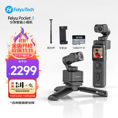 飞宇Feiyu pocket3口袋云台相机 骑行户外运动相机 手持可分离摄像头高清增稳vlog摄影机 全家福套装