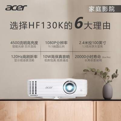 用后评测宏碁hf130k参数配置， 投影清晰吗 ！
