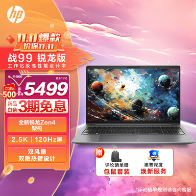 惠普(HP)战99 全新4nm锐龙 15.6英寸高性能笔记本电脑设计师本 R7-7840HS 16G 1TBSSD 2.5K120Hz屏