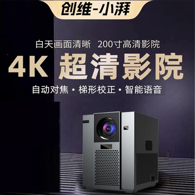 创维小湃B8投影仪家用智能家庭影院投影机便携卧室手机投屏(智能电视系统 AI语音 超清投影)