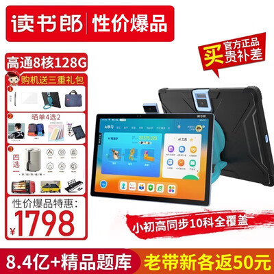 读书郎学习机8.4亿+题库 10.1英寸英语点读机家教机小初高中同步学 全科AI精准学 名师视频讲解 C6A【8核3+128G送三重礼】