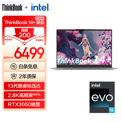 ThinkPad 联想ThinkBook 14+ 13代英特尔Evo酷睿标压处理器 轻薄笔记本电脑 i5-13500H 16G 512G 独显0ECD