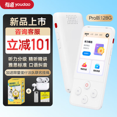 有道英语听力宝PRO 复读机英语听力学习机随身听单词记背神器 听力训练小学初中高中 口袋学习机128G 皓月白