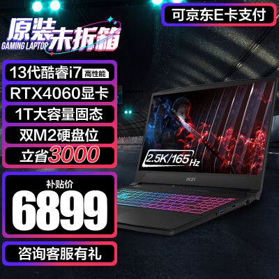 微星（MSI）星影15游戏本 15.6英寸高色域笔记本电脑  MUX双显三模 16G内存DDR5 13代酷睿i7/RTX4060/1TB固态