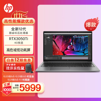 惠普(HP)战99 2022 15.6英寸高性能笔记本电脑设计师创作本工作站 12代酷睿i5-12500H 16G 512G RTX3050Ti 高色域