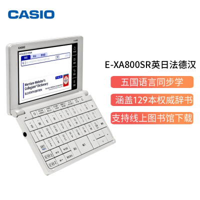 卡西欧(CASIO)CASIO 卡西欧电子辞典 E-XA800SR 英日法德汉辞典、多国语学习、 星光银 E-XA800SR星光银