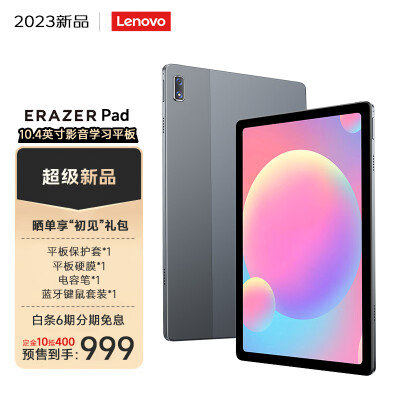 联想异能者 2023款 10.4英寸平板电脑 游戏娱乐办公TUV低蓝爱眼平板 8核 2K IPS屏 6+128 M10太空灰 WIFI
