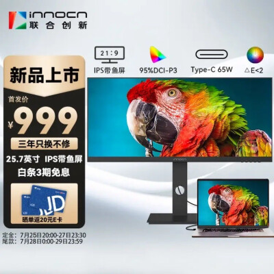 联合创新(INNOCN)25.7英寸 准2K显示器 IPS带鱼屏21:9 Type-C65W 旋转升降 内置音箱 电脑办公显示屏26C1F-D