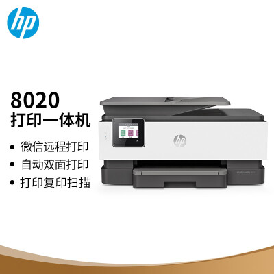 惠普（HP）8020四合一彩色多功能一体机  电子发票打印机（高速双面打印，微信打印，明星机型6960升级款）