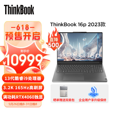 联想ThinkBook 16p 英特尔酷睿i9 16英寸高性能轻薄创作本 i9-13900H 32G 1T RTX4060 3.2K 165Hz