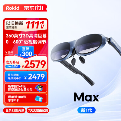 Rokid Max 若琪智能AR眼镜 3D游戏电影360英寸巨幕便携75g超轻DP直连ROG掌机iPhone15系列和Mate60非VR一体机