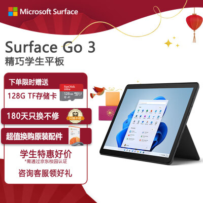 微软Surface Go 3 二合一平板电脑 8G+128G 典雅黑 10.5英寸人脸识别 学生平板 轻办公平板 笔记本电脑