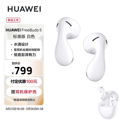 华为（HUAWEI）HUAWEI FreeBuds 5半入耳式降噪蓝牙耳机 水滴设计超磁感澎湃单元 音乐游戏运动耳机 标准版陶瓷白