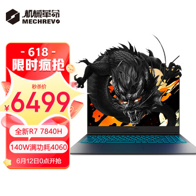 机械革命（MECHREVO）蛟龙16S 16英寸游戏电竞笔记本电脑（R7-7840H 16G 1T RTX4060 240HZ 2.5K）