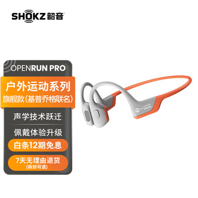 韶音(SHOKZ) OpenRun Pro骨传导蓝牙耳机运动无线耳骨传导耳机跑步骑行S810 EK橙