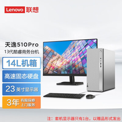 联想(Lenovo) 天逸510Pro 14升机箱主机商务办公家用 电脑 酷睿 23英寸套机 新13代i5-13400 16G 512G+1T