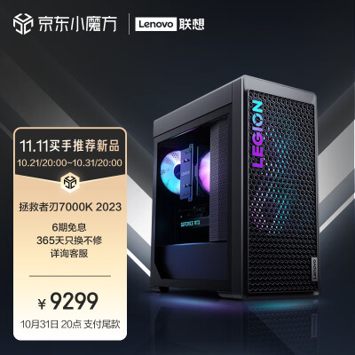 联想(Lenovo)拯救者刃7000K 2023游戏电脑主机(13代i5-13600KF RTX3060Ti 8GB显卡 16G DDR5 512G SSD)