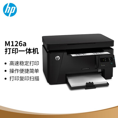 惠普（HP）M126a黑白多功能激光打印机（打印 复印 扫描）升级型号为132a