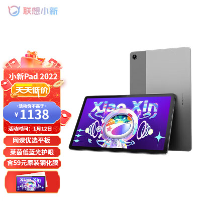 联想平板 联想小新pad2022 学生学习平板办公平板 2K护眼全面屏 二合一平板电脑 安卓平板 10.6英寸 6G+128G 深空灰原装钢化膜套装