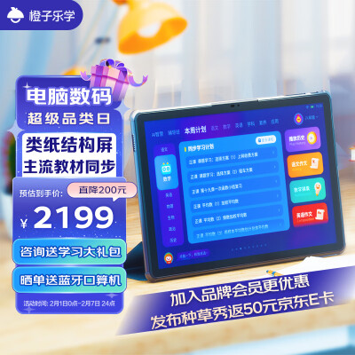 橙子乐学 类纸结构屏AI学习平板P10S 4+256GB 学习机小学初中高中教材同步