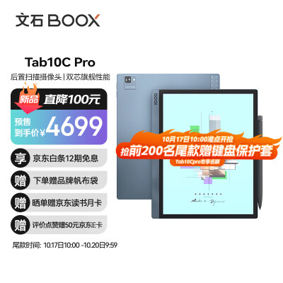 文石BOOX Tab10C Pro10.3英寸彩色墨水屏电子书阅读器 高刷智能办公本 大屏电纸书电子纸高刷平板 语音转文字