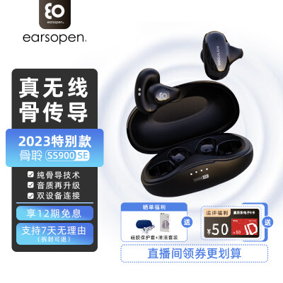 earsopen骨聆SS900 SE真无线骨传导蓝牙耳机不入耳 黑色2023款