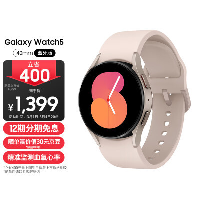 三星（SAMSUNG）Galaxy Watch5 血氧心率/蓝牙通话/智能手表/运动电话手表/体脂/导航/支付 40mm 繁樱花园