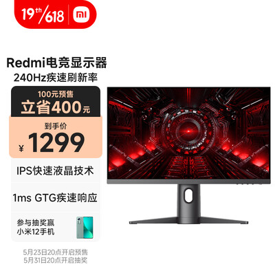 Redmi 23.8英寸 240Hz高刷新率 Fast IPS快速液晶技术 1ms 旋转升降支架 游戏电竞显示器 显示屏 小米 红米