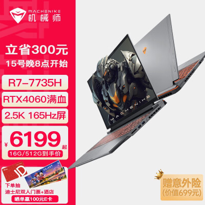 机械师曙光16Pro 2.5K锐龙R7标压RTX4060满功耗独显游戏本165Hz高色域设计师笔记本电脑 R7-7735H丨RTX4060 16G DDR5/512G PCIE4.0