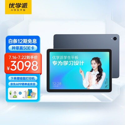 优学派学习机U39 4G+128G 10.1英寸家教机AI智能眼英语学习点读机学生平板电脑英语早教机小学初中高中