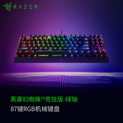 雷蛇 Razer 黑寡妇蜘蛛V3竞技版 机械键盘 87键 电脑游戏电竞 RGB背光 绿轴