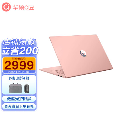 华硕a豆14 14英寸高颜值学生办公轻薄本笔记本电脑 幻金粉 i3-1115G4 8G 512G