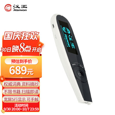 汉王(Hanvon)A20T语音版电子词典英语学习机翻译笔 韩语日语扫描笔翻译机 英语点读笔单词笔电子辞典