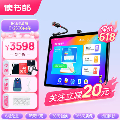 读书郎学生平板电脑C20pro 6+256GB一年级到初中高中通用小学英语学习机课本同步4G全网通